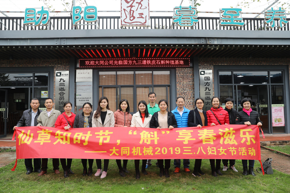 仙草知時節(jié)，斛“享”春滋樂 -- 2019年大同機械三八婦